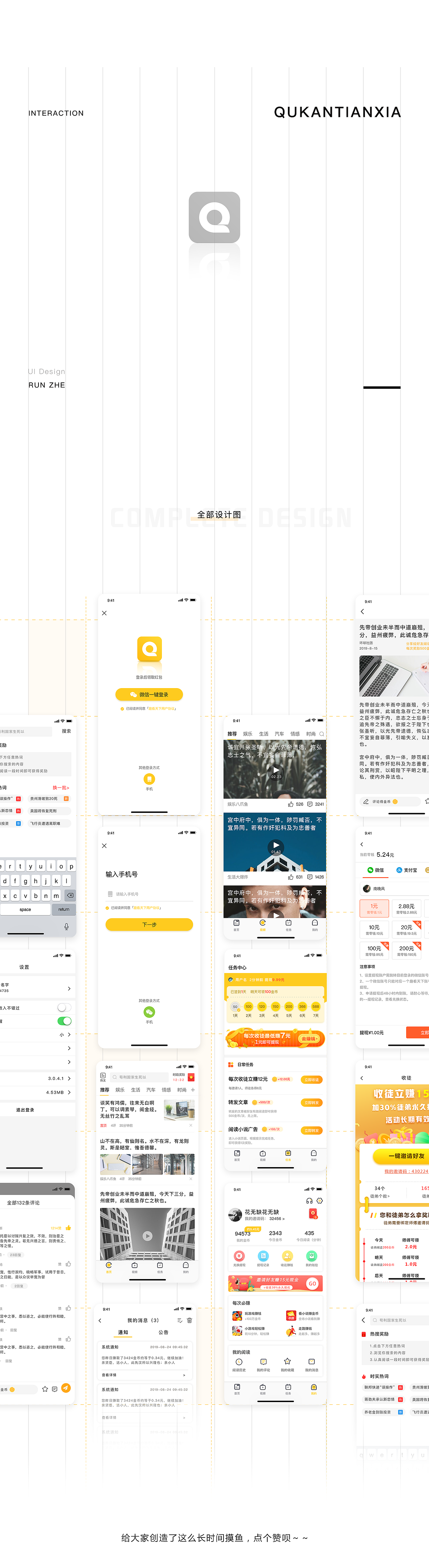 趣看天下（图ZMTcxOTAwOTc2） - APP界面 - 站酷设计师卢克西原创素材 - 站酷ZCOOL