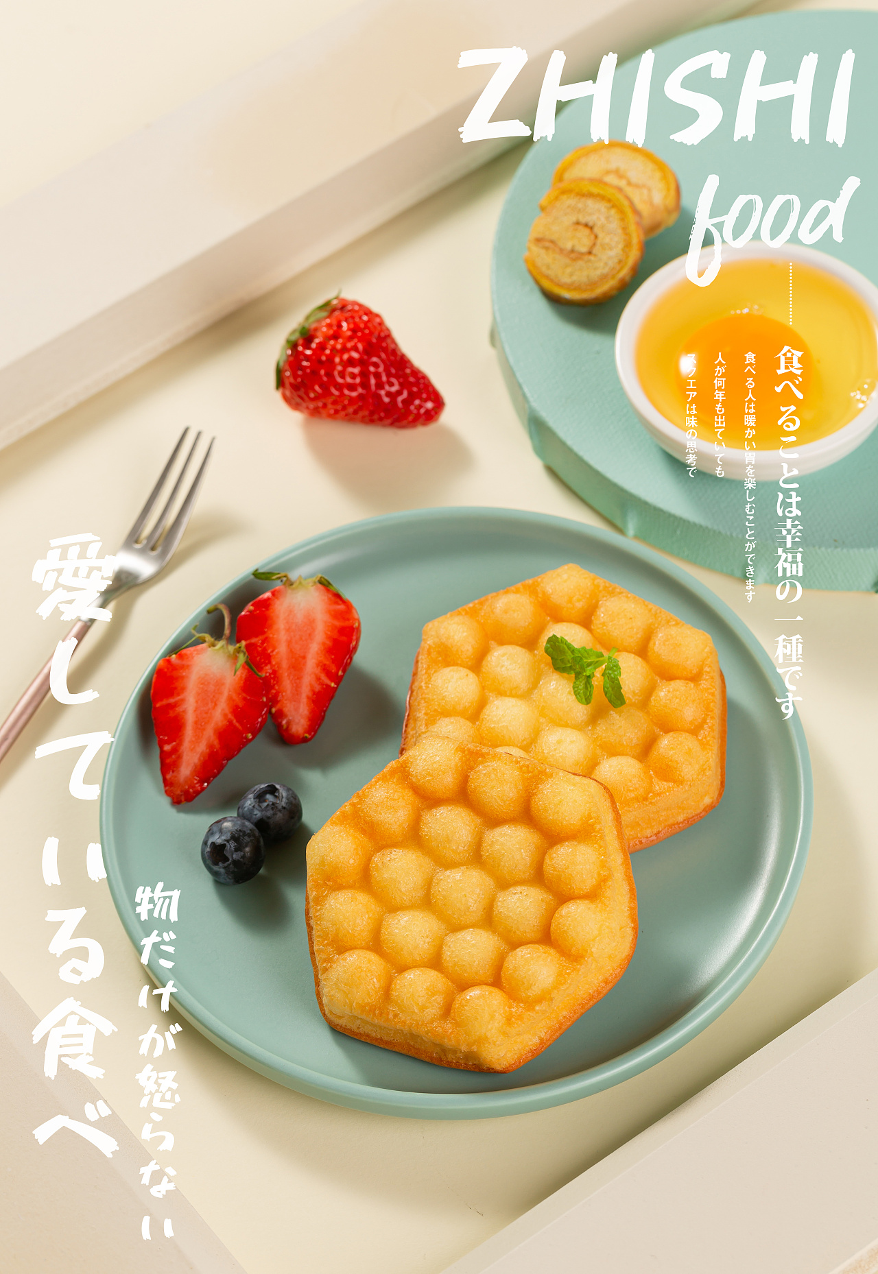 港式小食鸡蛋仔蛋糕拍摄