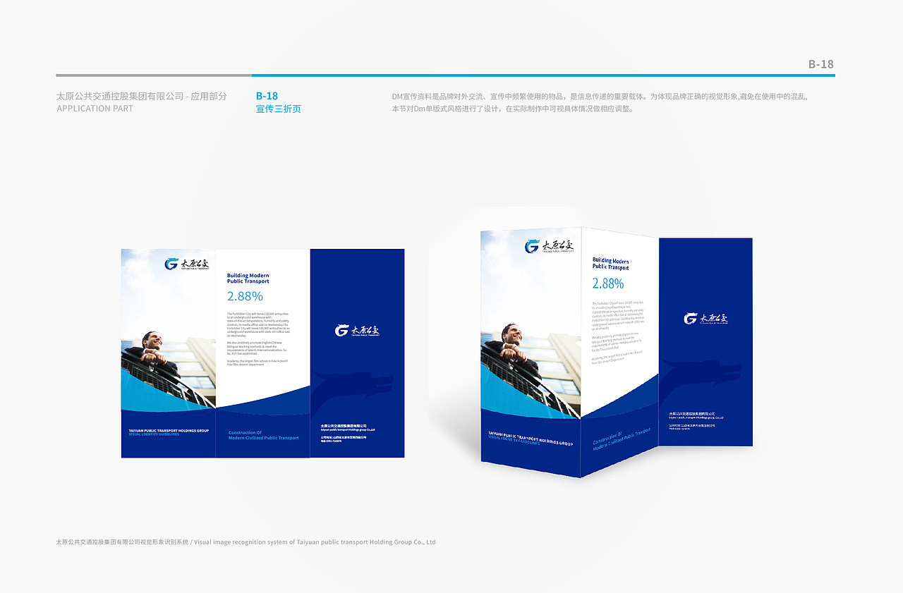 太原公交2020视觉形象识别手册（图ZMjE3NTM4NTg4） - 品牌 - 站酷设计师晨语影像原创素材 - 站酷ZCOOL