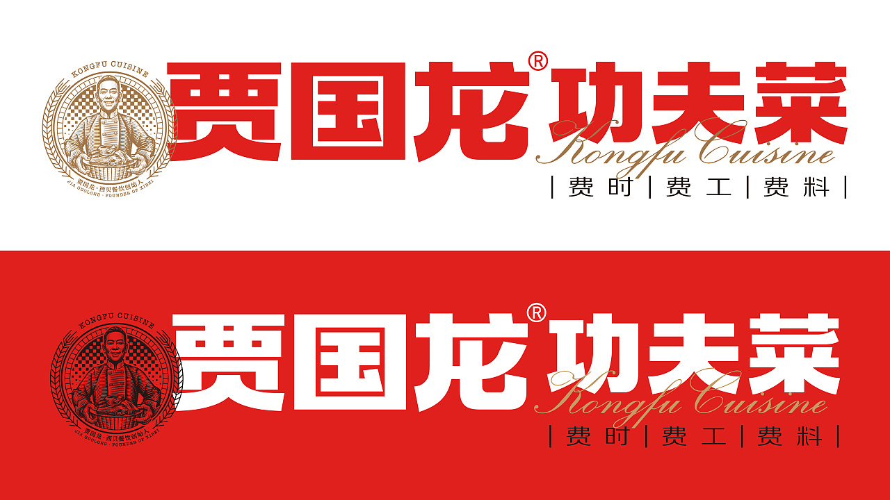 贾国龙×潘虎丨所食之味 皆是故乡