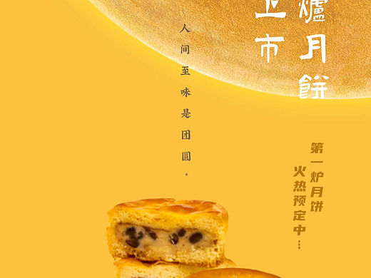 月饼海报