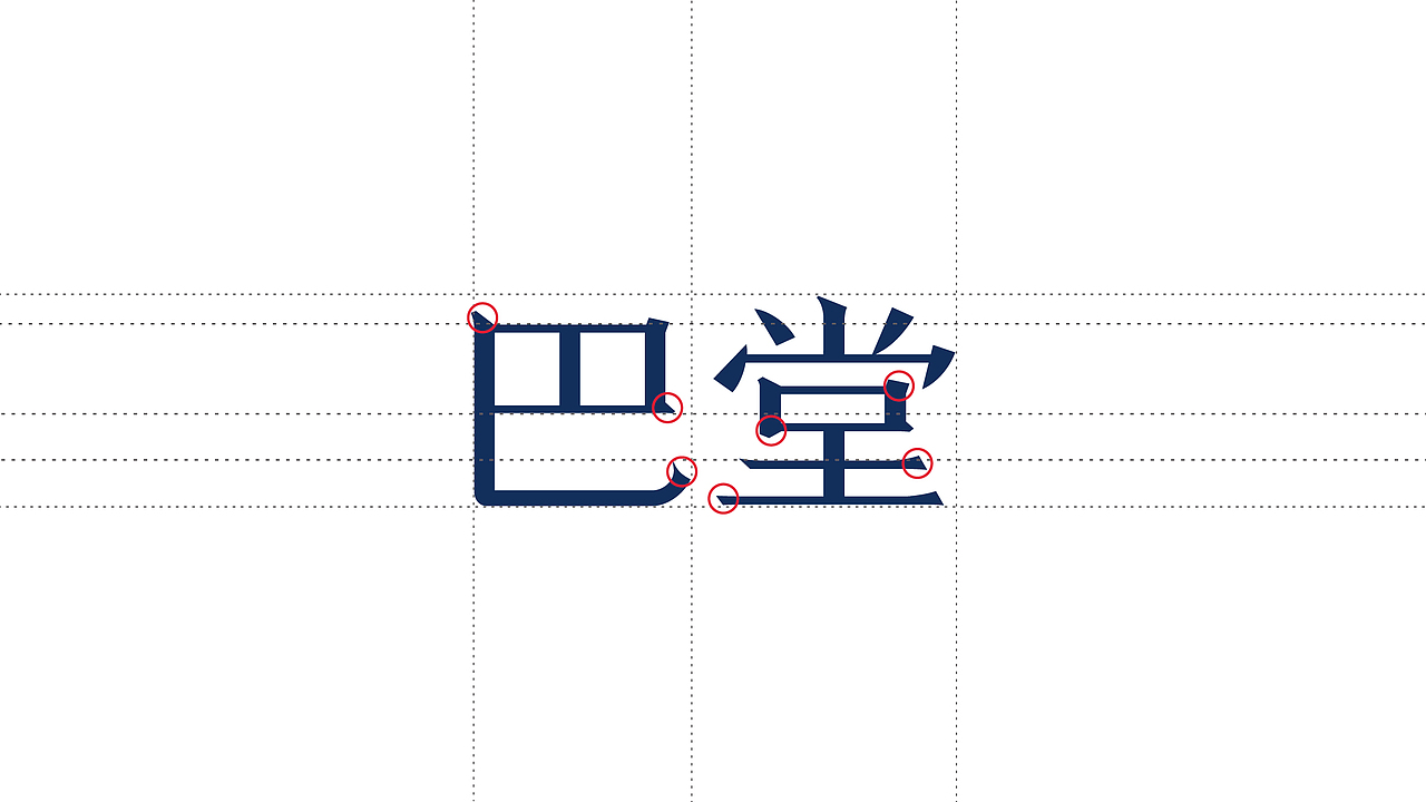 巴堂火锅（图ZNzg0Nzc0MDQ=） - 品牌 - 站酷设计师彭大胆儿原创素材 - 站酷ZCOOL