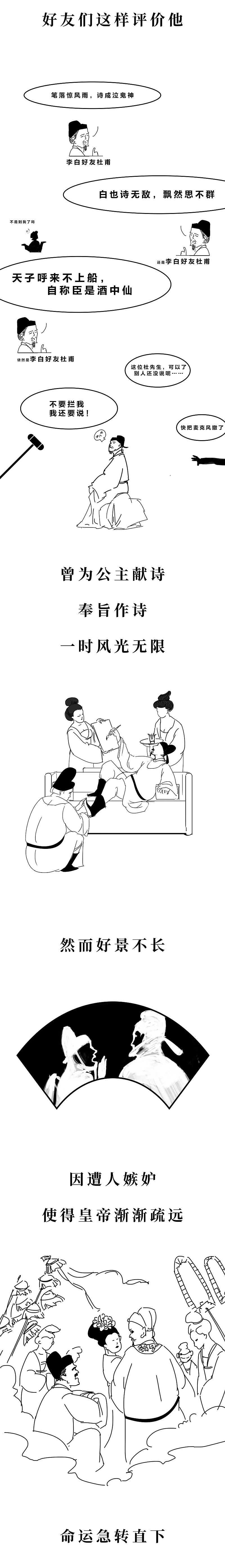 商业条漫－李白其人（图ZODgzOTM3NzI=） - 短篇/格漫 - 站酷设计师凉凉凉凉鲤原创素材 - 站酷ZCOOL