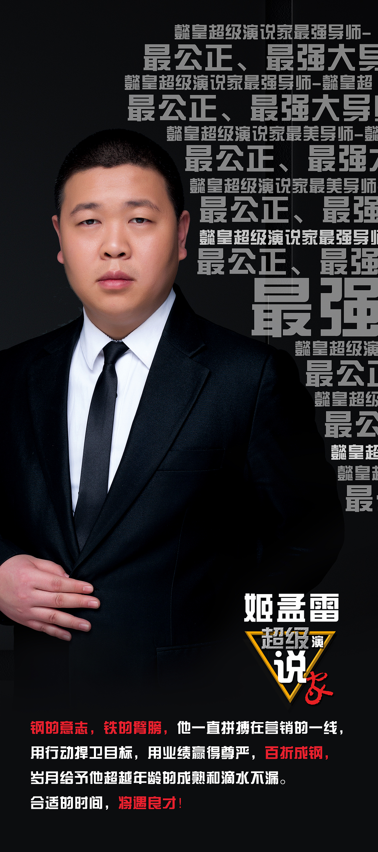 演说家海报（图ZNDE0MjA4NTY=） - 海报 - 站酷设计师凌小宁原创素材 - 站酷ZCOOL