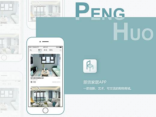 朋货家居APP界面设计 