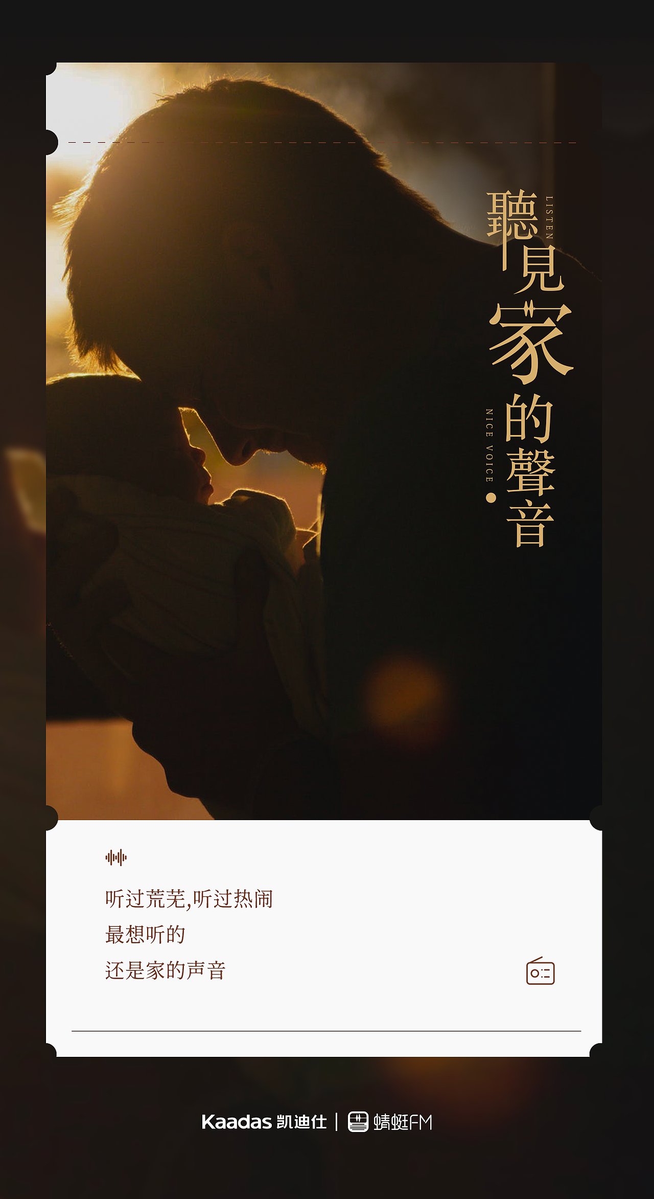 蜻蜓FM联名
