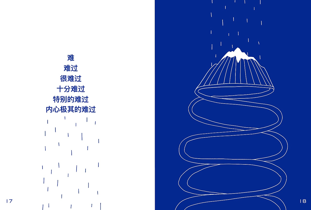 蓝色概念书  书籍装帧设计