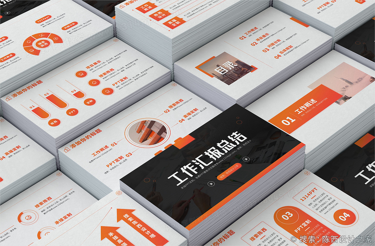 橙色工作汇报年中总结述职PPT设计【1314PPT模板网】