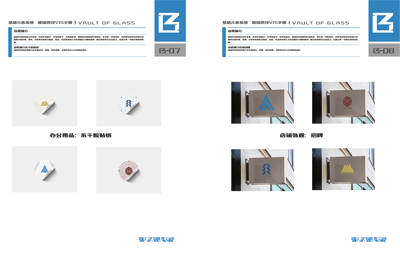 “玻璃拱顶”同人设计