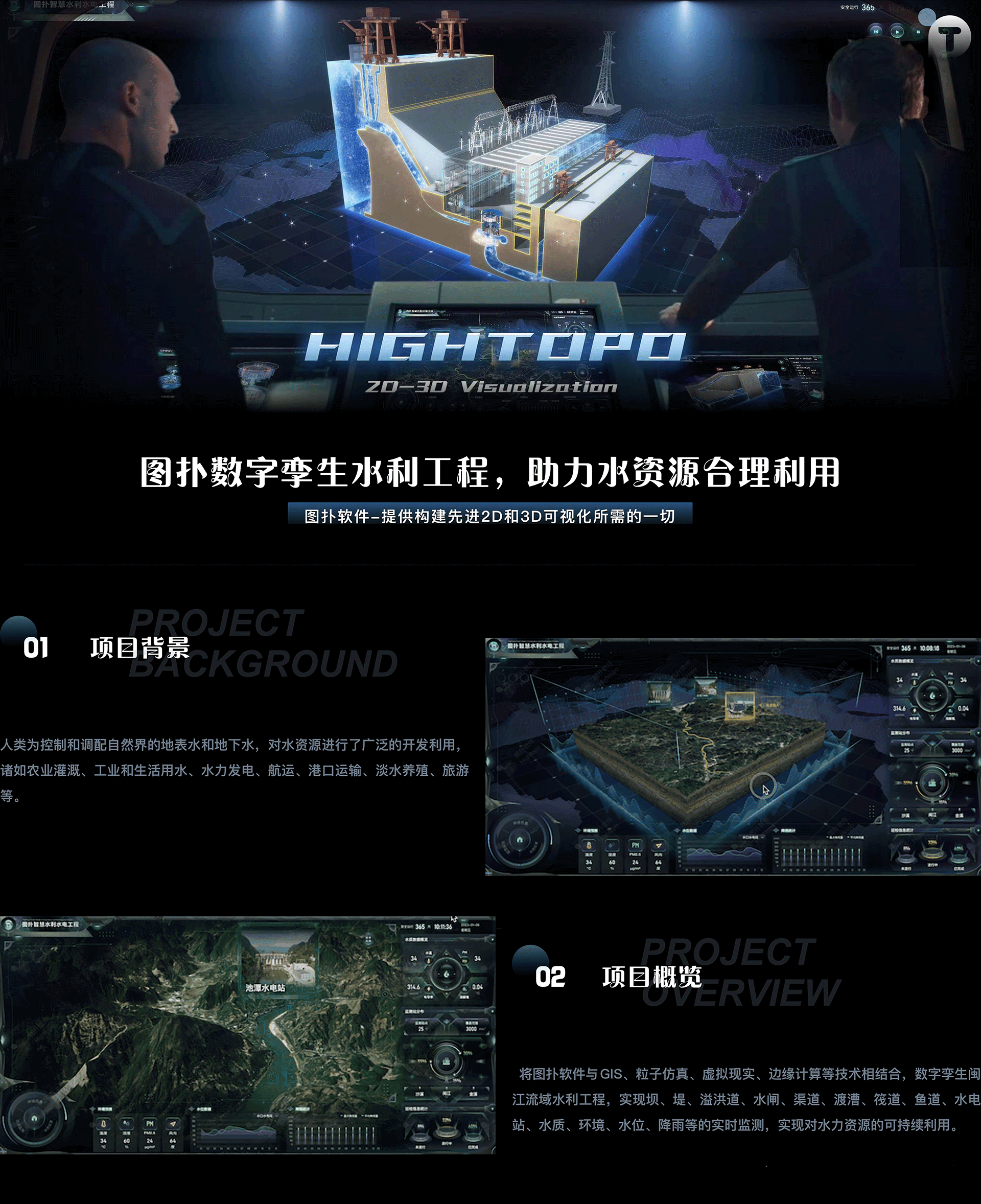 图扑数字孪生水利工程,助力水资源合理利用