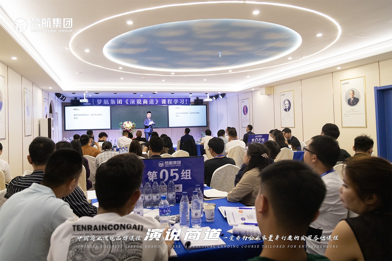 梦航集团第119期《演说商道》课程现场(第三天)