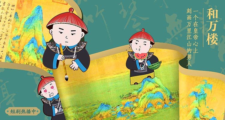 和万楼上朝啦~欢迎体验一品大员的快乐~