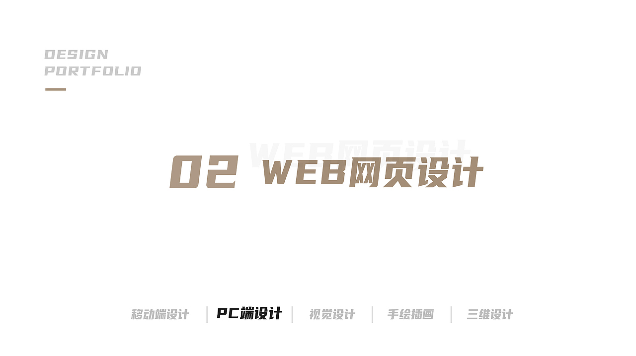 个人作品集_Portfolio