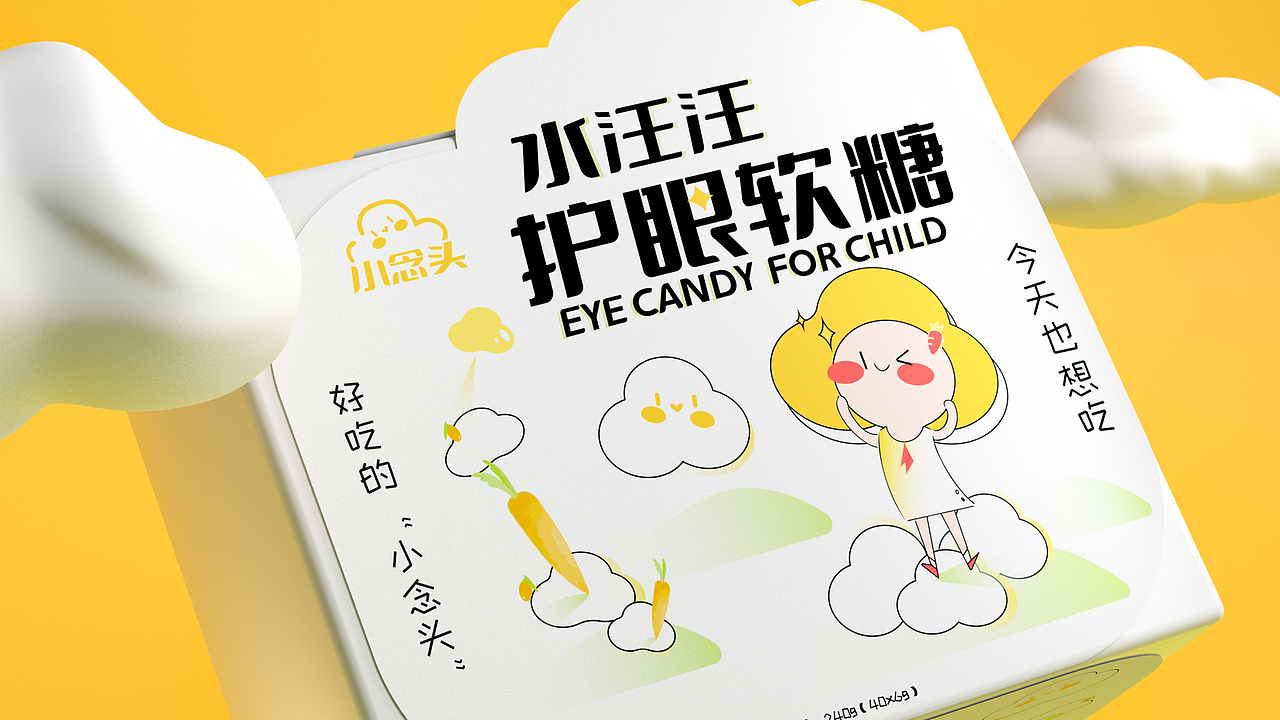 999华润三九药业小念头儿童护眼软糖保健食品包装设计
