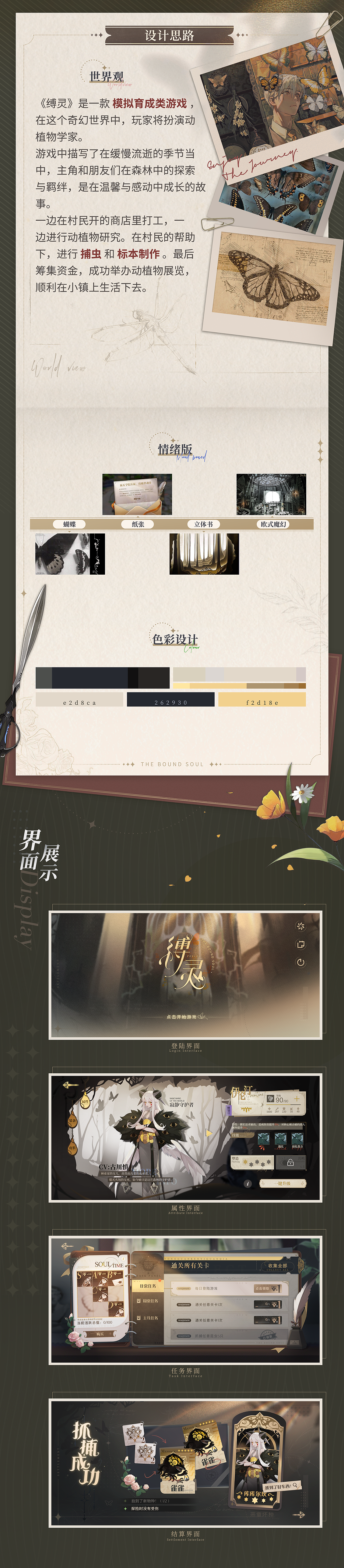 《缚灵》二次元英式风格UI（图ZMzI4MzgzNzAw） - 游戏UI - 站酷设计师我是A酱原创素材 - 站酷ZCOOL