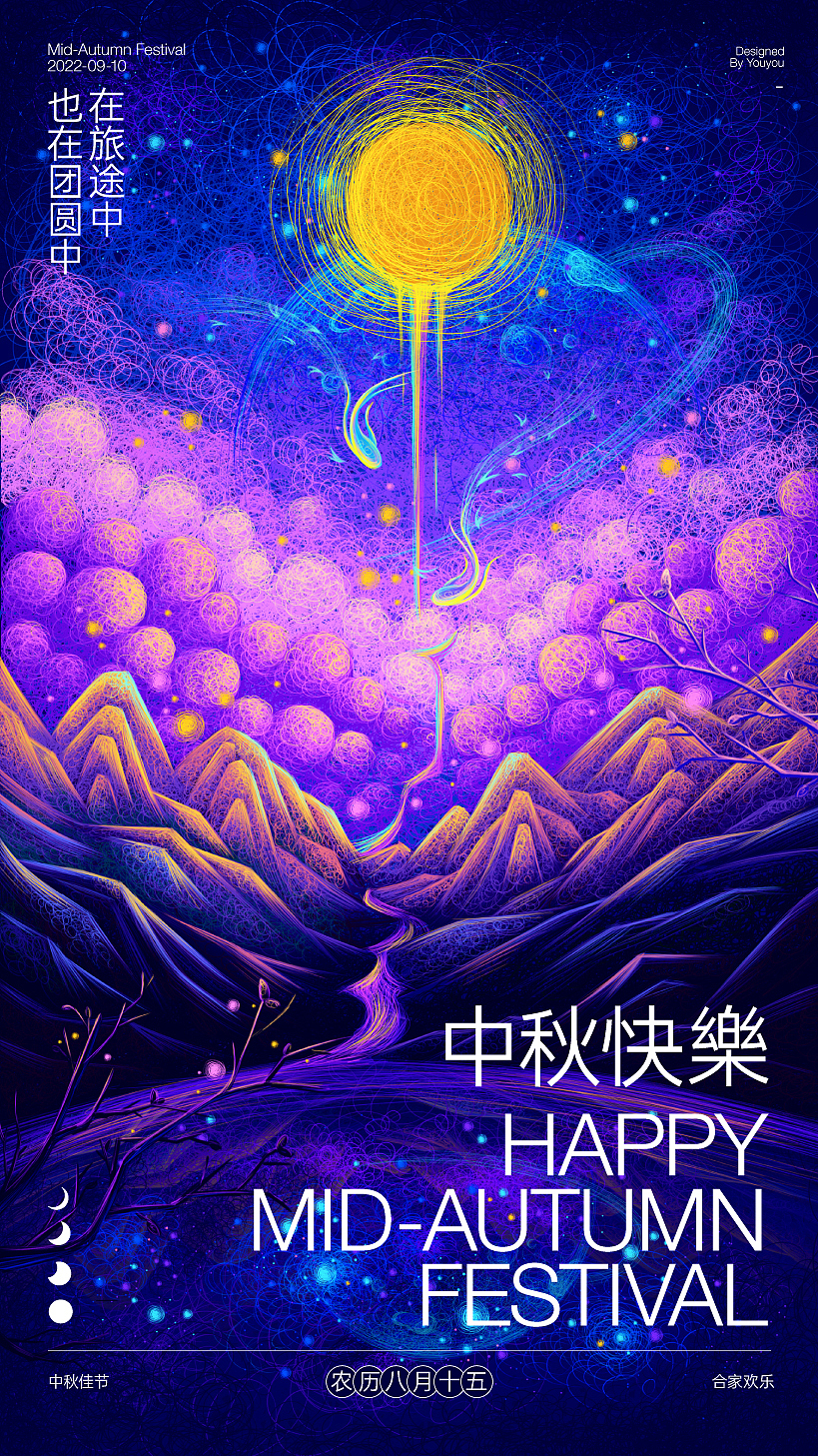 中秋节海报（图ZMzE1NDEzNTA0） - 海报 - 站酷设计师H又又原创素材 - 站酷ZCOOL