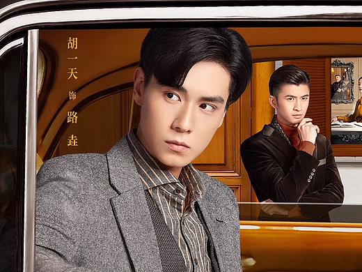 《民国奇探》单人海报