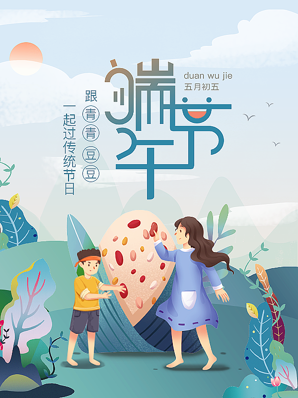 端午节、营销、banner、封面（图ZMjE2NTc5Mzc2） - 宣传物料 - 站酷设计师默闻0815原创素材 - 站酷ZCOOL