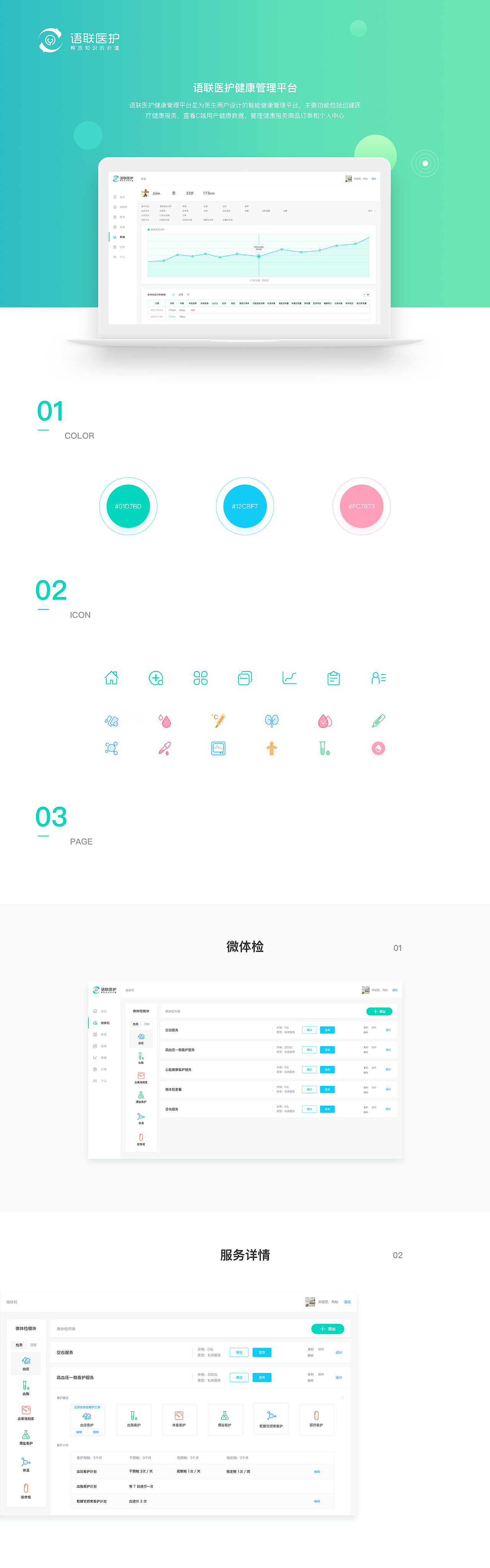 语联医护健康管理平台