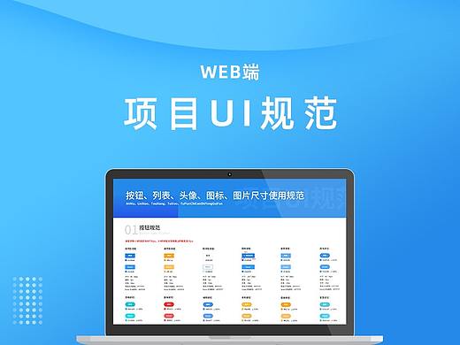 WEB端项目UI规范