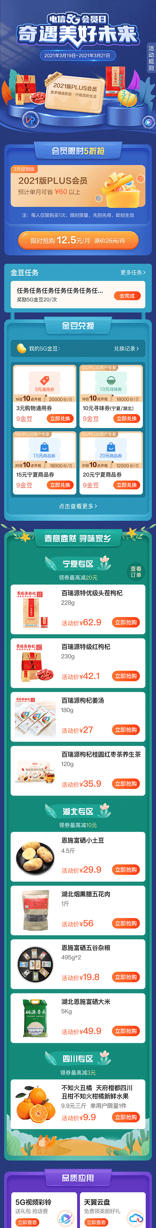 电信5G会员日主题设计（图ZMjU2Mzk4NjY0） - 运营设计 - 站酷设计师翼支付UED原创素材 - 站酷ZCOOL