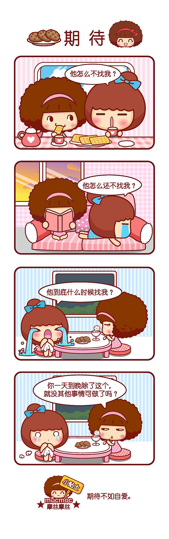 摩丝摩丝漫画～7月（图ZMjY5NzQ3NTQ0） - 短篇/格漫 - 站酷设计师碳碳原创素材 - 站酷ZCOOL