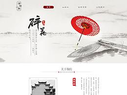 中国风网页练习