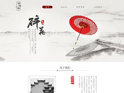 中国风网页练习