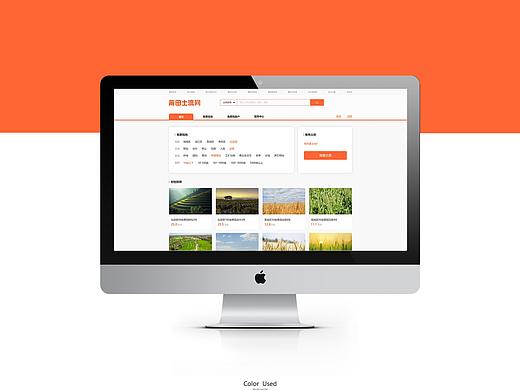 土流网网页、app