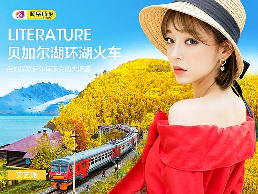 贝加尔湖旅游详情页