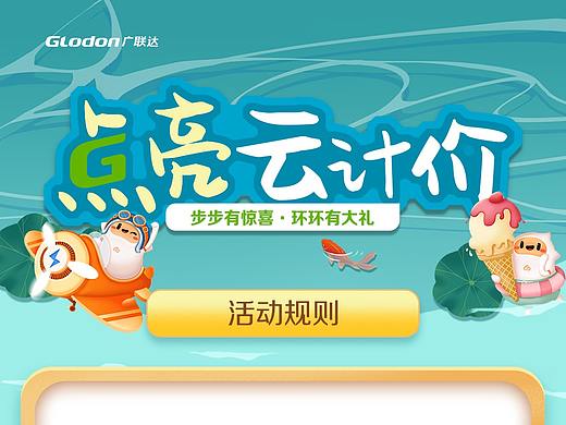 点亮云计价系列海报