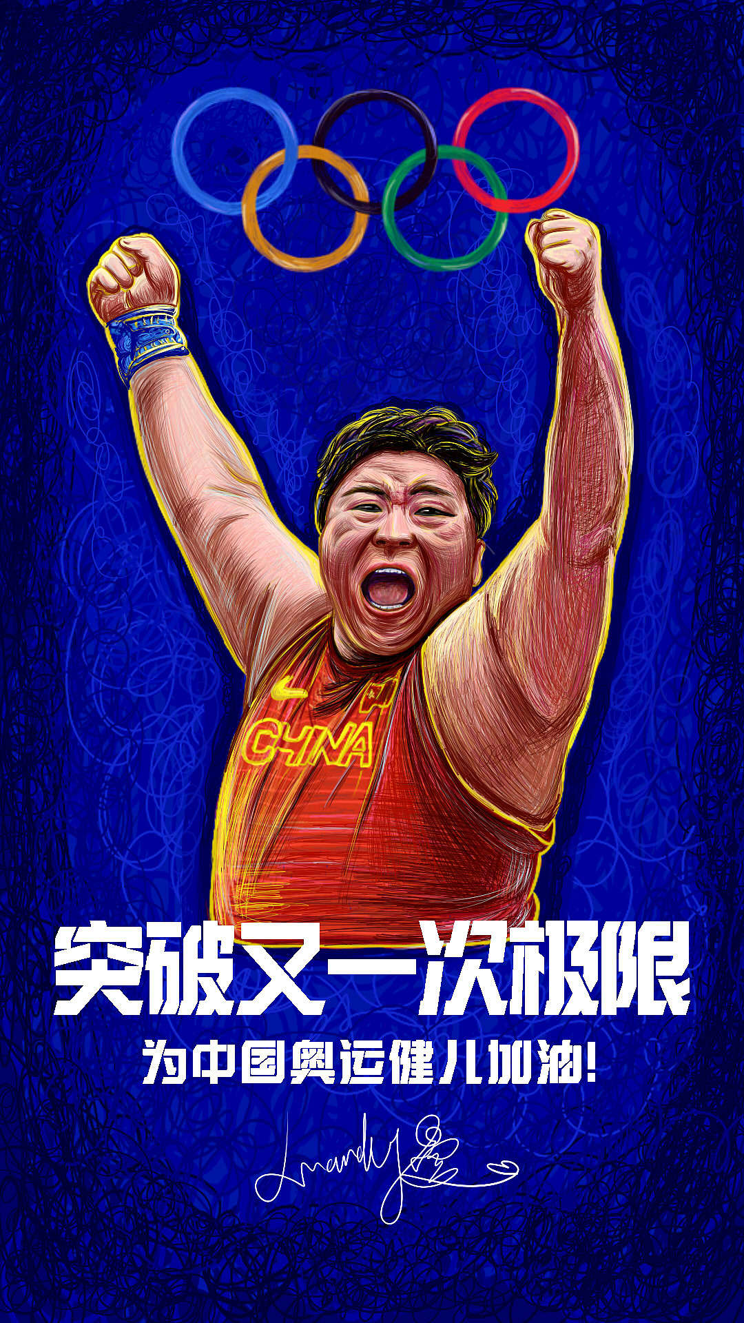中国奥运健儿插画设计——巩立姣（图ZMjY1NTYzMjAw） - 创作习作 - 站酷设计师Mandy大曼呀原创素材 - 站酷ZCOOL