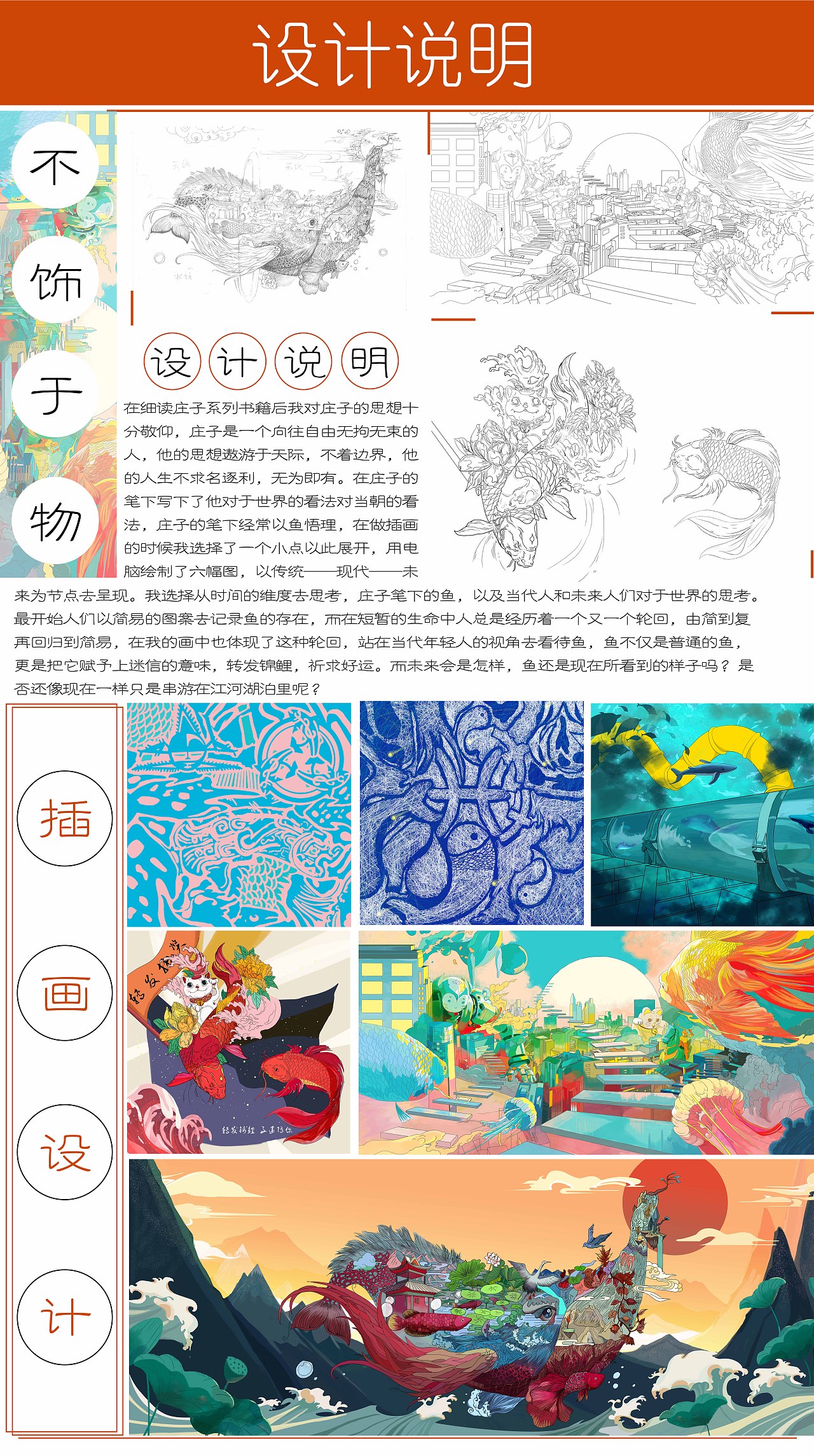 "不饰于物"插画设计