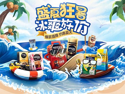 雀巢官方旗舰店 狂暑季 设计方案分享