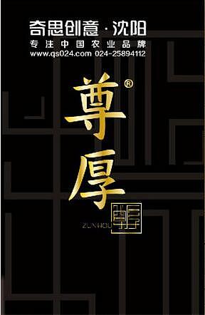 金牌大米商标转让——尊厚（图ZODQyMDIxMjA=） - Logo - 站酷设计师奇思创意品牌策划原创素材 - 站酷ZCOOL