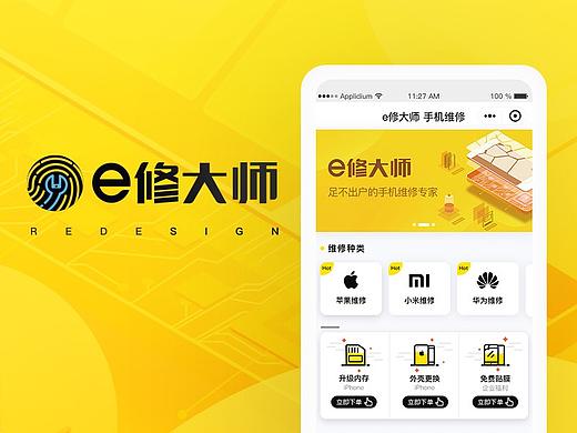 e修大师 界面重设计