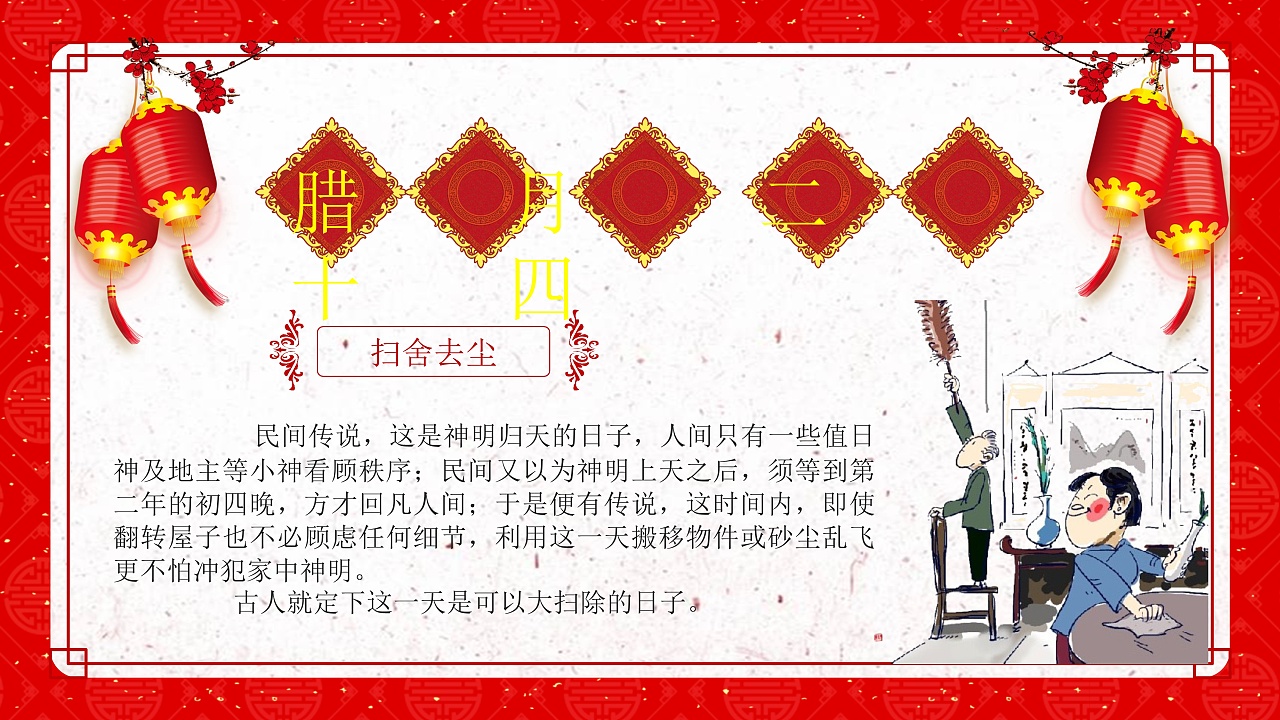 春节传统文化文字图片