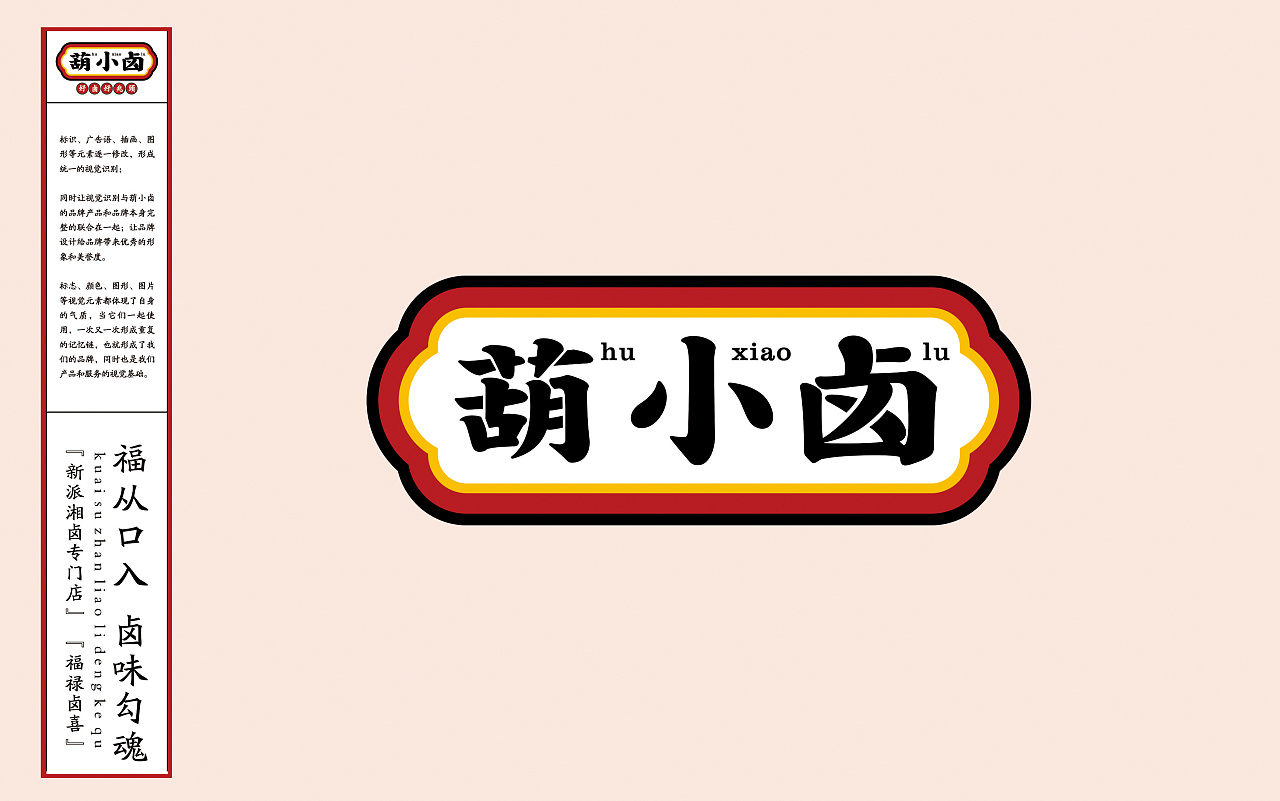 葫小卤——好卤好兆头