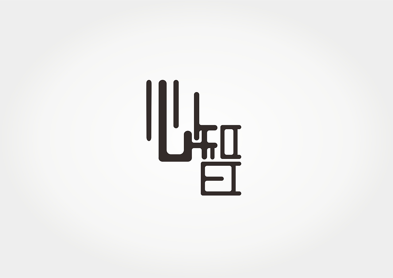7月作品集（图ZMTY5NDI5NzYw） - 其他平面 - 站酷设计师南方的故事里无雪原创素材 - 站酷ZCOOL