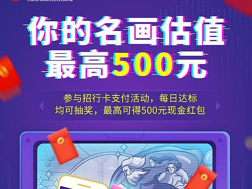 招行