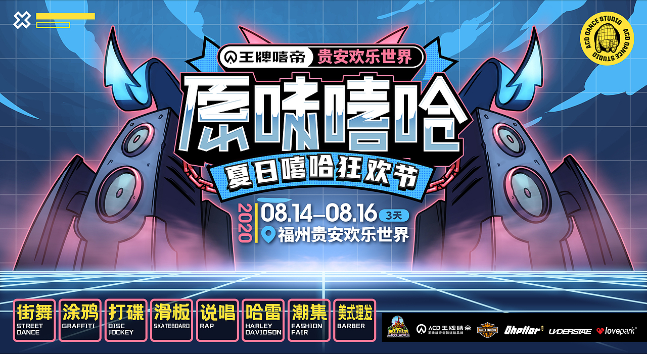 原味嘻哈狂欢节-HIPHOP主题派对（图ZMjIzODkzNzQ0） - 品牌 - 站酷设计师YC_连懿原创素材 - 站酷ZCOOL