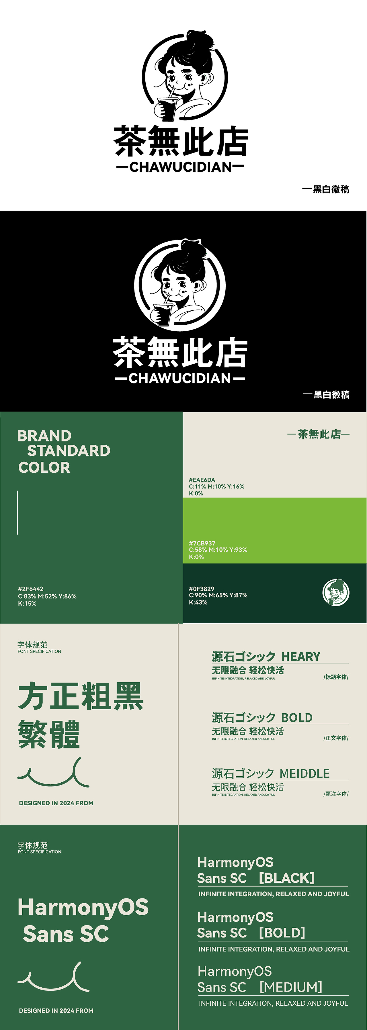 奶茶店提案（图ZMzY5NDM5NzY4） - 品牌 - 站酷设计师林夕tt原创素材 - 站酷ZCOOL