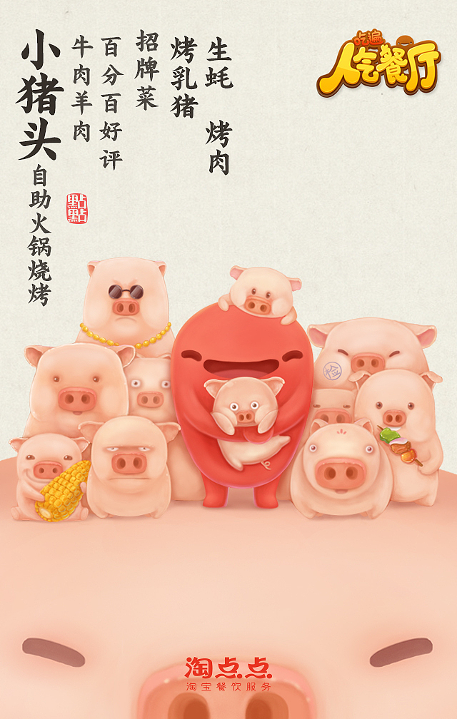 淘点点人气餐厅（图ZMjU2MTI4NzY=） - 商业插画 - 站酷设计师褔一原创素材 - 站酷ZCOOL