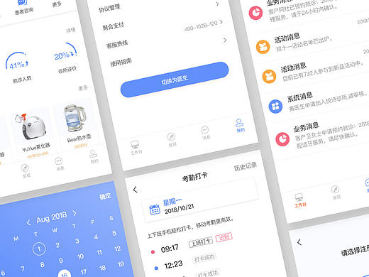 平安万家医疗App个人改版