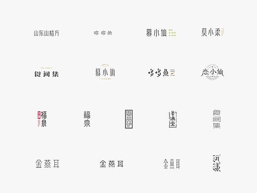 2018字体设计合集