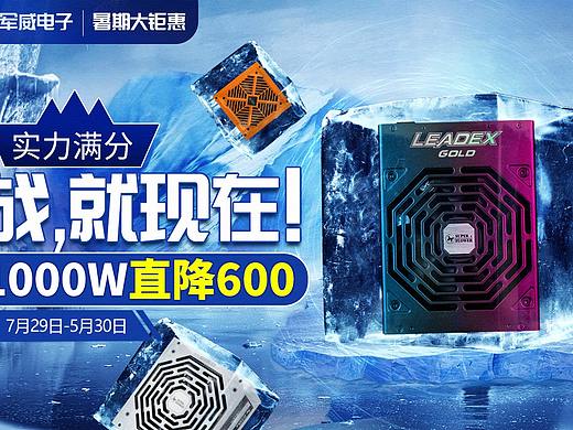 天猫夏凉节海报