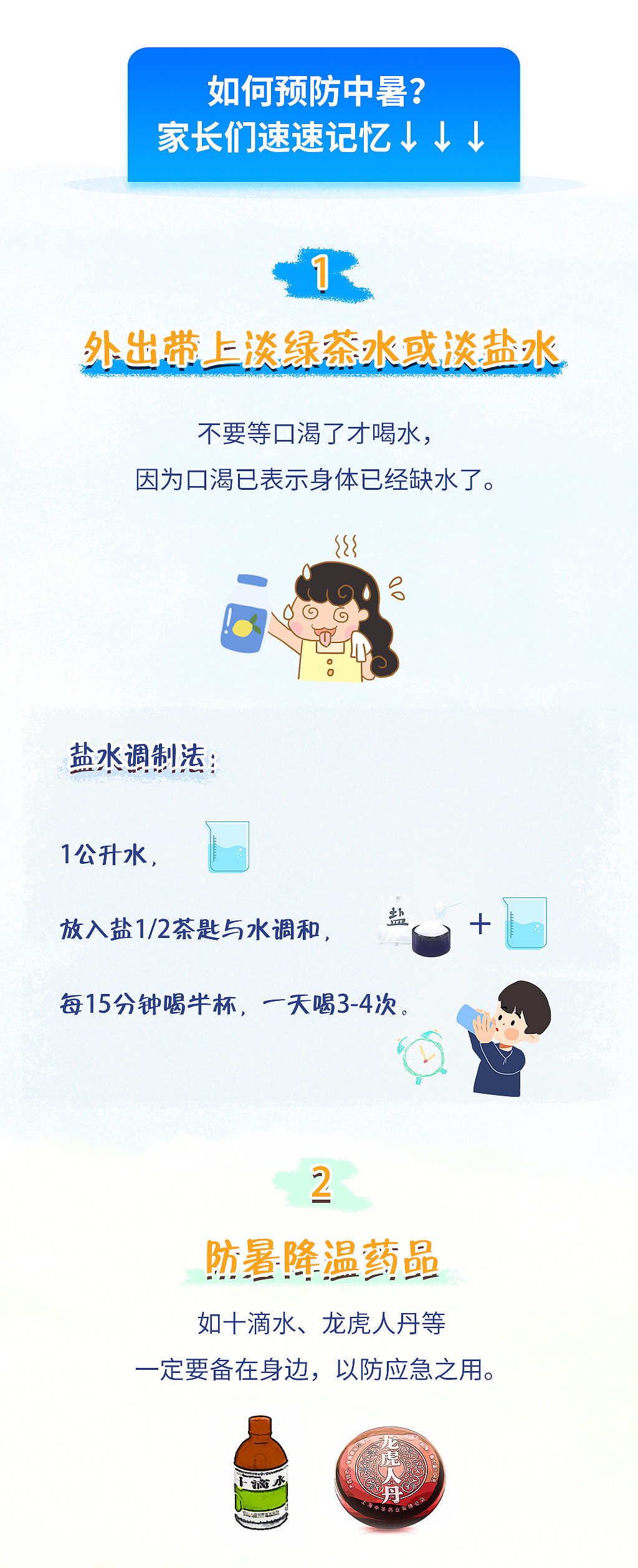 为公众号推文制作的假期安全隐患一图读懂