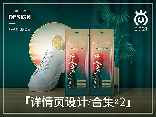详情页合集X2
