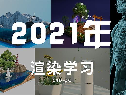 2021年的渲染学习