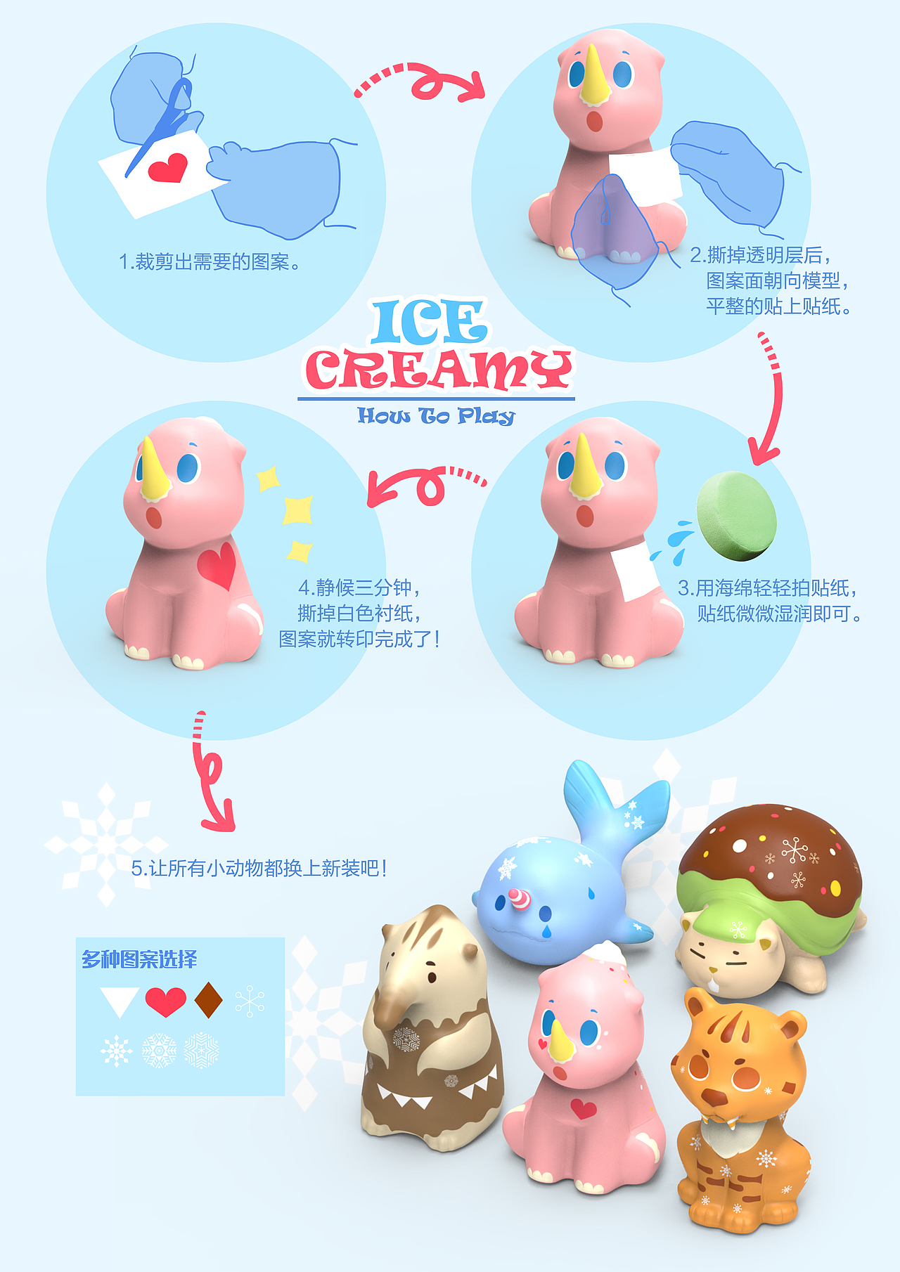 Ice Creamy 冰河世纪主题玩具（图ZNDAyNTE4NjQ=） - 玩具 - 站酷设计师GuooLuck原创素材 - 站酷ZCOOL